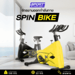 spin bike, จักรยานออกกำลังกาย