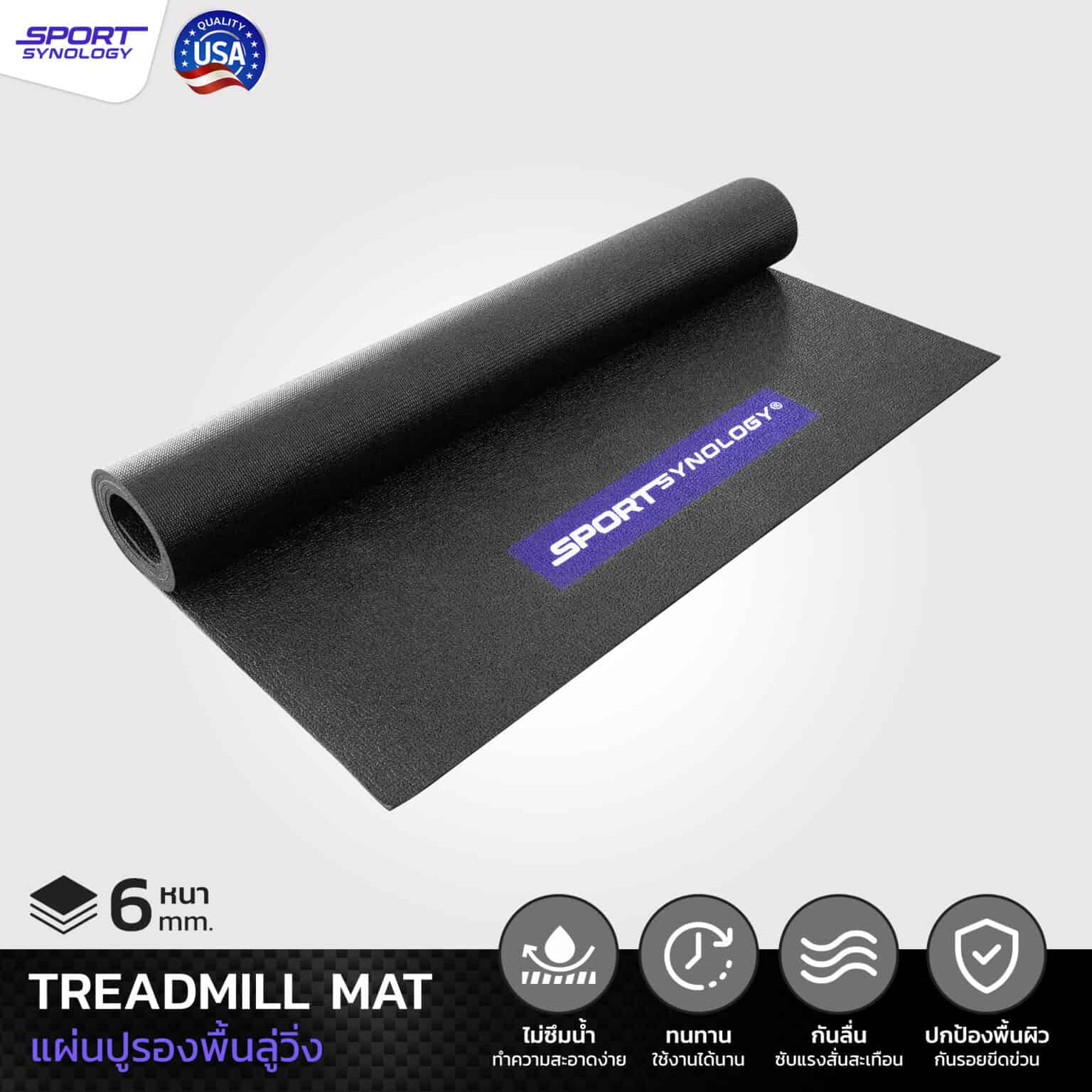 แผ่นรองลู่วิ่ง-Treadmill-Mat
