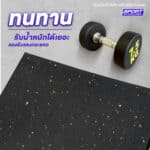 SPORT SYNOLOGY แผ่นยางปูพื้น EPDM เกรด Commercial หนาพิเศษ ขนาด 1x1 หนาพิเศษ 20 mm. - Image 6