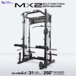 MX2 : 2026 Multifunctional Smith Machine มาตรฐานจากอเมริกา All-in-One ครบทุกฟังก์ชัน
