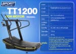 TT1200 - Non motor Curved Treadmill ลู่วิ่งไร้มอเตอร์ - Image 10