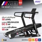 M8 - ลู่วิ่งไฟฟ้า สายพานกว้าง 55 cm. มาพร้อมพัดลมปรับได้ 3 ระดับ พร้อมระบบอัตโนมัติ
