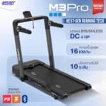 SPORT SYNOLOGY ลู่วิ่งไฟฟ้ารุ่น M3Pro มอเตอร์ Brushless 4 HP ปรับชันได้ 10 ระดับ ความเร็วสูงสุด 16km/hr