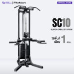 SC10 : Super Cable Station ฝึกกล้ามเนื้อได้หลากหลายส่วนในเครื่องเดียว
