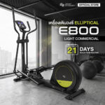 E800 - เครื่องเดินวงรี จานล้อขนาดใหญ่ 6 kg ปรับชันได้ 4 ระดับ