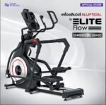 Elite Flow - เครื่องเดินวงรีปรับชันได้ 15 ระดับ และปรับความหนืดได้ 32 ระดับ เบิร์นได้ทุกส่วน