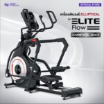 Elite Flow - เครื่องเดินวงรีปรับชันได้ 15 ระดับ และปรับความหนืดได้ 32 ระดับ เบิร์นได้ทุกส่วน